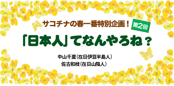 �u���{�l�v�ĂȂ���ˁH